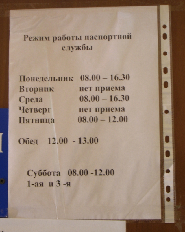 Режим работы первого паспортного стола города Щёлково